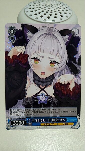 ヴァイスシュヴァルツ ホロライブ 紫咲シオン RR