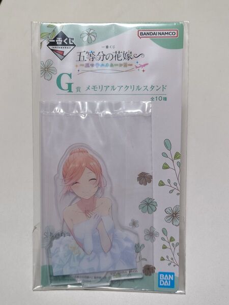 五等分の花嫁 アクリルスタンド 一番くじ 中野四葉