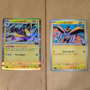 ポケモンカード ナンジャモのタイカイデン ナンジャモのカイデン セット
