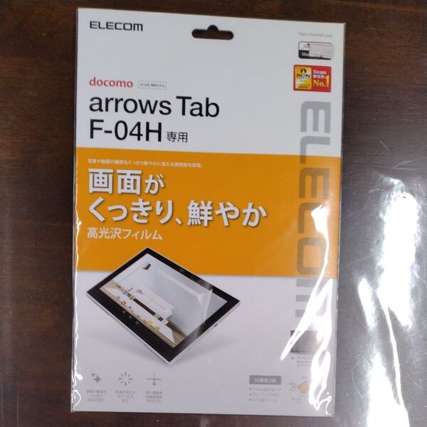 エレコム ドコモ arrows Tab F-04H 専用液晶保護フィルム 高光沢 気泡が消えるエアーレス加工