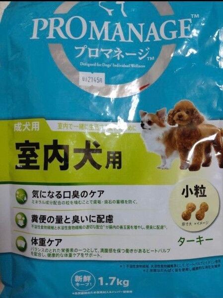 マース プロマネージ 室内犬用 1.7kg