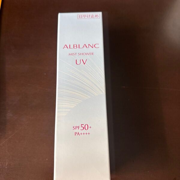 アルブラン ミストシャワーUV 50ml 限定です!