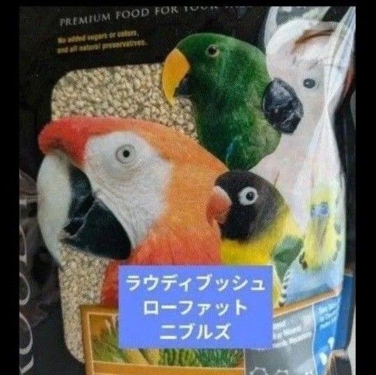 ラウディブッシュ ローファット 二ブルズ 100g