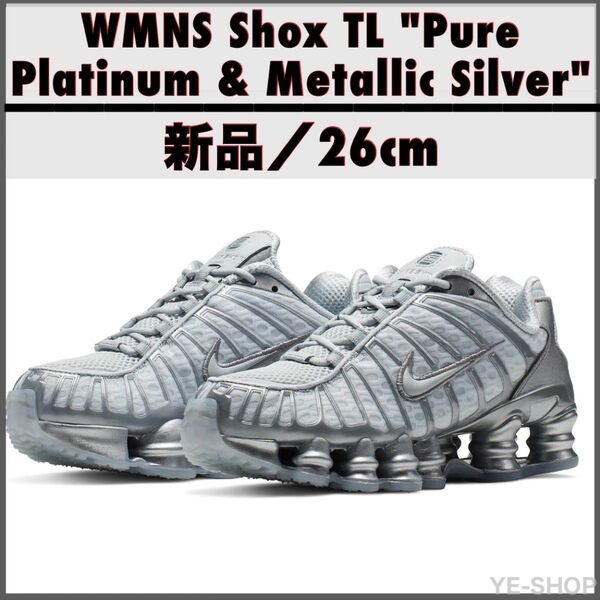 新品26cm/Nike Women's Shox TL "Pure Platinum and Metallic Silver"