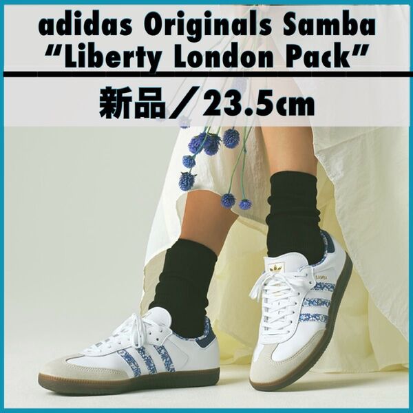 新品23.5/Liberty × adidas Originals Samba "Footwear White" リバティ サンバ