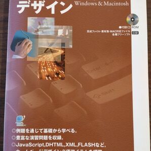 30時間でマスターホームページデザイン Windows & Macintosh (30時間でマスター)