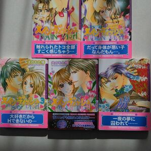 BLコミック/メインディッシュ・全④巻+虜/えのもと椿※2口発送