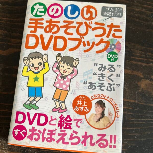 たのしい手あそうたDVDブック