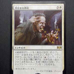 息詰まる徴税