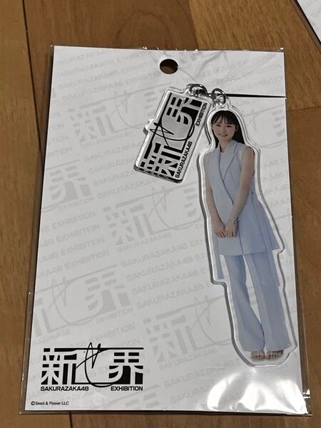 櫻坂 増本綺良 新せ界 キーホルダー
