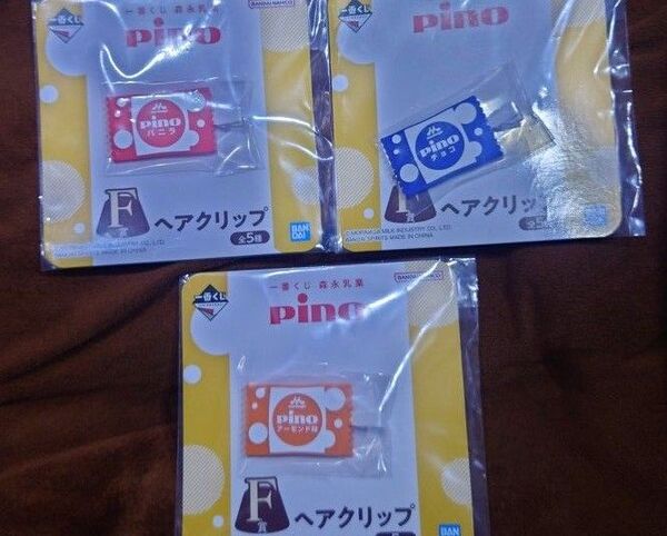 ピノ pino 一番くじ F賞 ヘアクリップ 3点セット