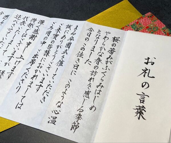式辞 内容納品 文章作成
