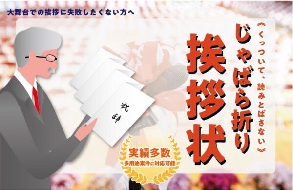 式辞 挨拶文 スピーチ 文章