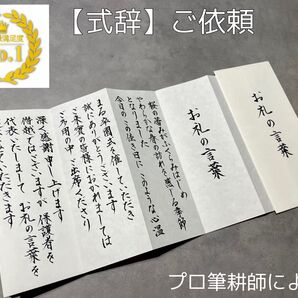 【本日限定価格】式辞 筆耕 用紙付き