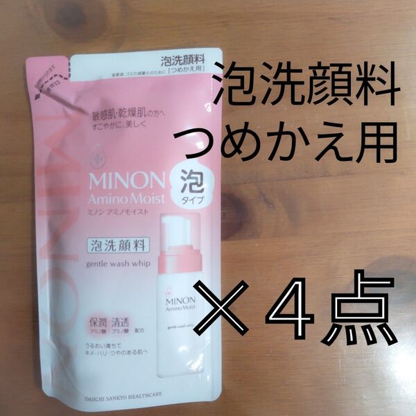 MINON ミノン アミノモイスト ジェントルウォッシュ ホイップ つめかえ用 130mL 泡洗顔料 4点セット