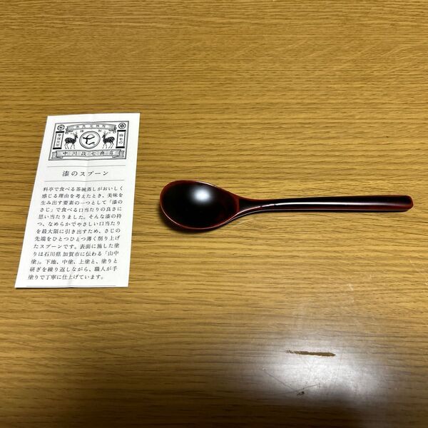 中川正七商店 漆のスプーン(小) 完売