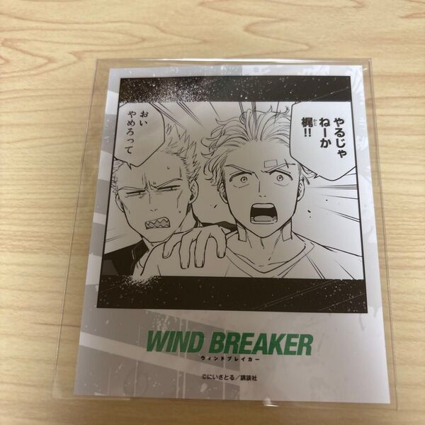 WIND BREAKER ブロマイド