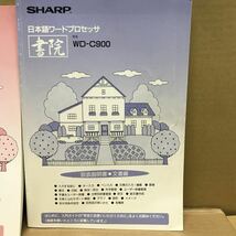 M382 ワープロ取扱説明書 WD-C900_画像3