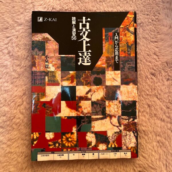 古文上達 読解と演習第56
