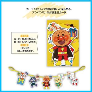バースデーガーランド バースデーカード アンパンマン 816650 ホールマーク