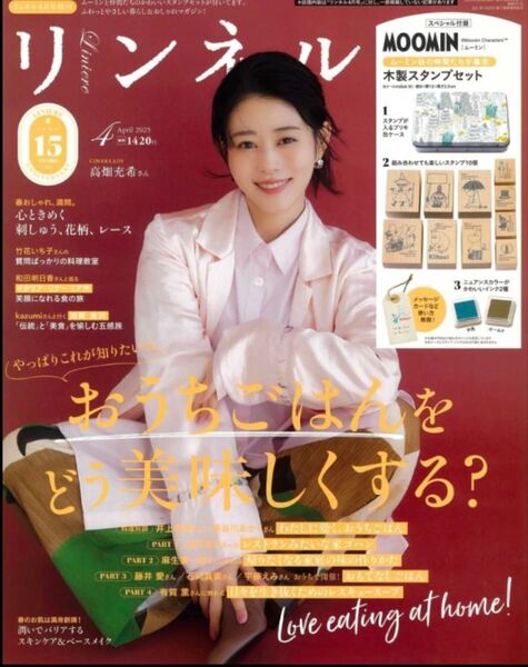 リンネル4月号増刊 本誌のみ 付録なし
