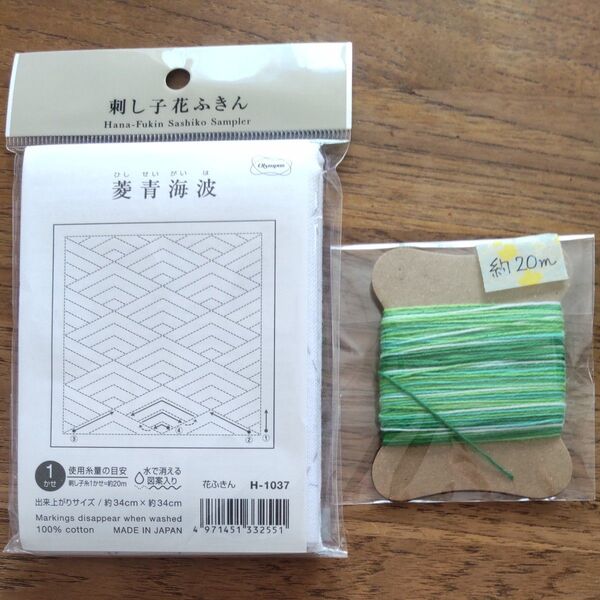 オリムパス 刺し子布 花ふきん 菱青海波 刺し子糸 20m 2点セット