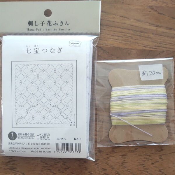 オリムパス 刺し子布 花ふきん 七宝つなぎ 刺し子糸 20m 2点セット