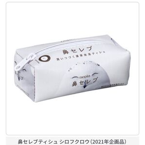 【ガチャ】鼻セレブ ポーチ コレクション 2
