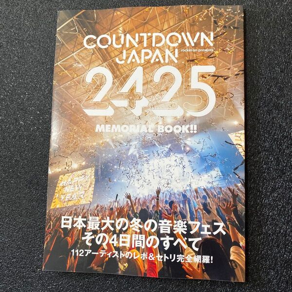 ロッキンオンジャパン2025.3別冊 CDJ2425