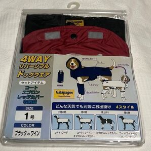 4wayリバーシブルドッグウエア