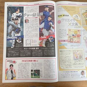 大谷翔平 山本由伸 今永昇太 鈴木誠也 槙野智章 読売中高生新聞