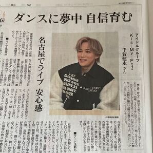 2/7 キスマイ 千賀健永 読売新聞 記事