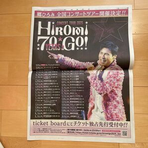 郷ひろみ 読売新聞 2/26