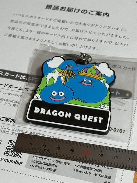 ドラゴンクエスト ラバーキーホルダー