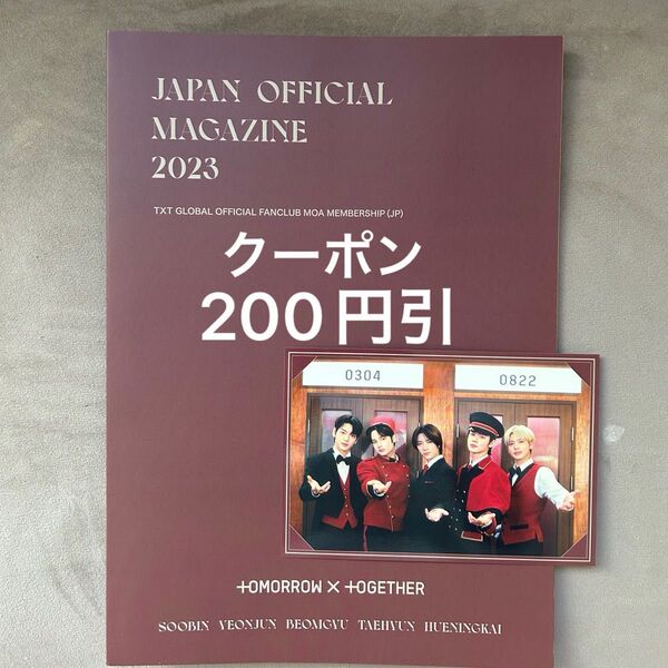 txt 2023 FC会報 +ポストカード メンバーシップ 日本 ファンクラブ マガジン クーポンで200円引き