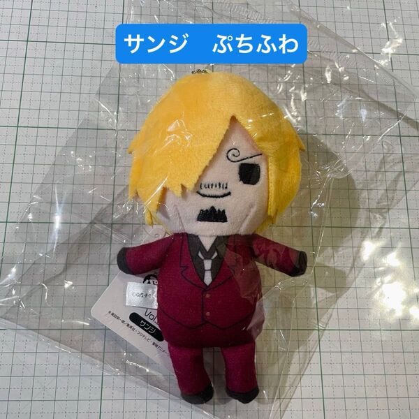 ONE PIECE ぷちふわ ぬいぐるみ Vol.2 サンジ
