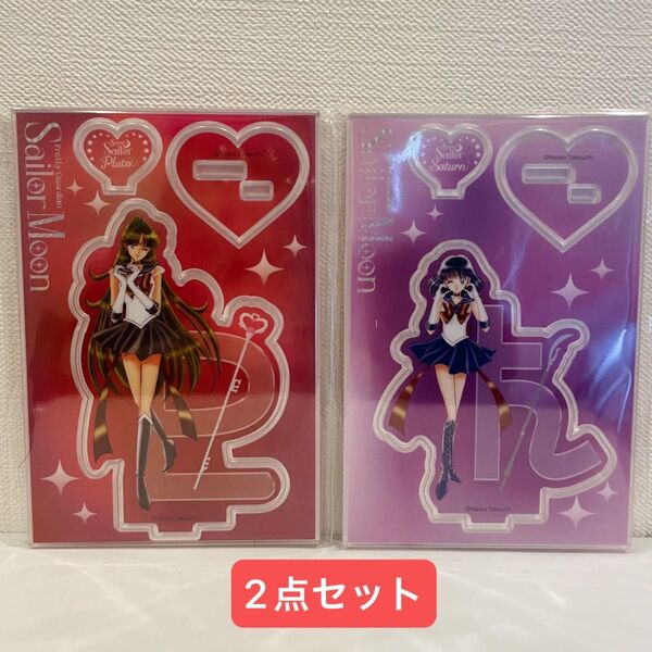 数量限定 ローソン 美少女戦士セーラームーン アクリルスタンド プルート サターン 2点セット