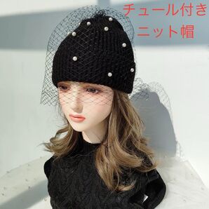 チュール付きパールニット帽 ビーニー アイボリー
