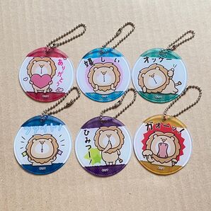 ライオンの隠れ家 やわらかチャーム コンプリート 6個セット