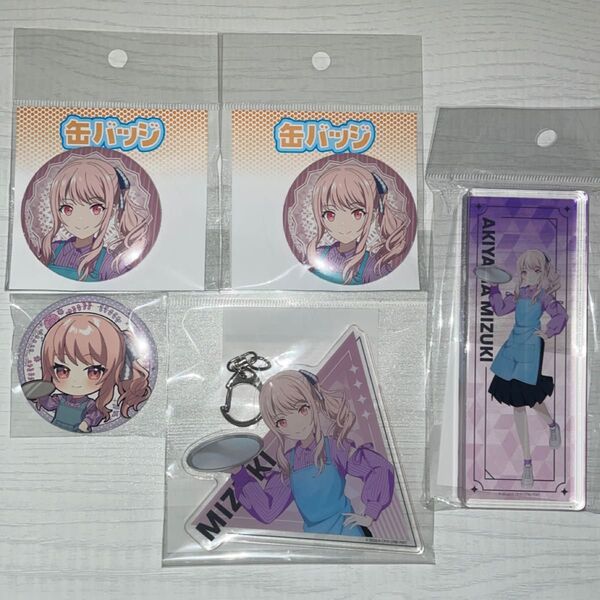 プロセカ 暁山瑞希 コラボカフェ ver. グッズまとめ売り