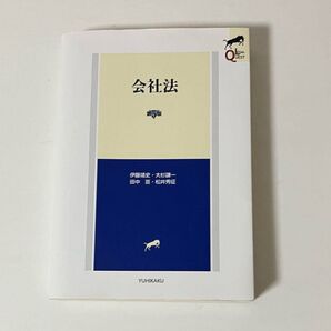 リーガルクエスト会社法【第5版】(LEGAL QUEST)