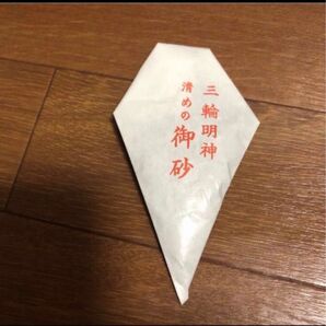大神神社 清めのお砂 三輪明神 三輪山 パワースポット