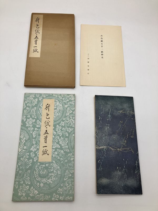 2025年最新】Yahoo!オークション -書道 折帖の中古品・新品・未 2025年最新】Yahoo!オークション -書道 折帖の中古品・新品・未