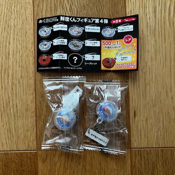《新品》くら寿司 鮮度くんフィギュア