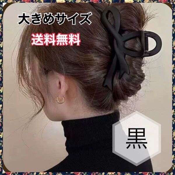 ヘアクリップ 大きめ バンスクリップ リボン 髪留め まとめ髪 黒