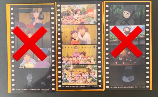 忍たま乱太郎 第7弾 映画 特典 コマフィルム 全員集合