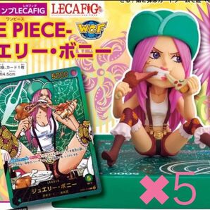 ワンピース 応募者全員サービス レカフィグ ジュエリーボニー 5個セット