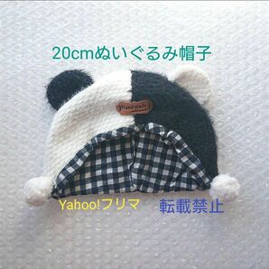 最終価格 新品 20cm ぬいぐるみ 帽子 ニット パンダ 耳つき ケモ耳 白 黒 *服はつきません*