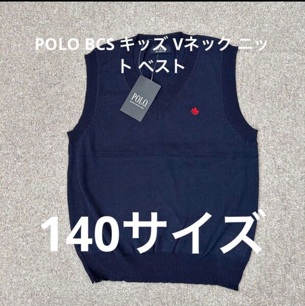 POLO BRITISH COUNTRY SPIRIT キッズ Vネック ニット ベスト 140サイズ 入学式