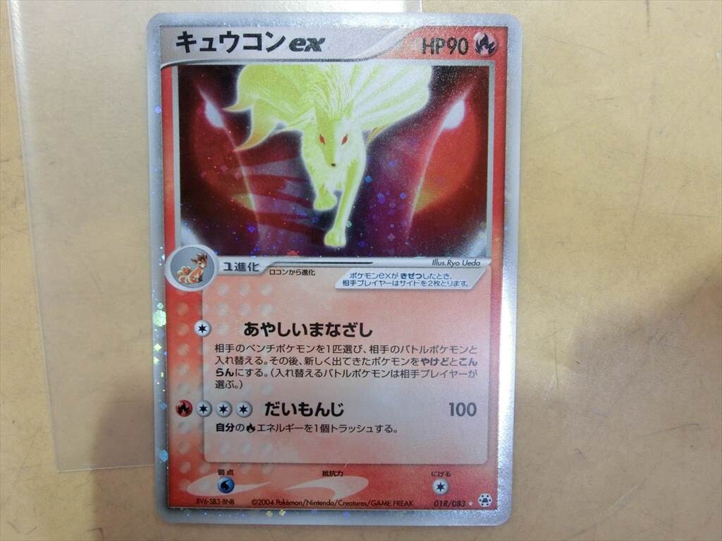 Yahoo!オークション -「ポケモンカード キュウコンex」の落札 Yahoo!オークション -「ポケモンカード キュウコンex」の落札
